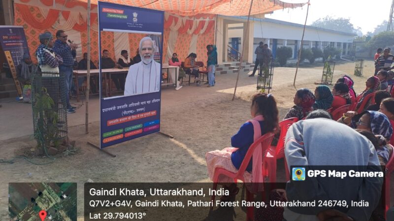 प्रधानमंत्री जनजाति आदिवासी न्याय महा अभियान कार्यक्रम का शहीद मनोज चौहान जीआईसी गैण्डीखाता में किया गया आयोजन