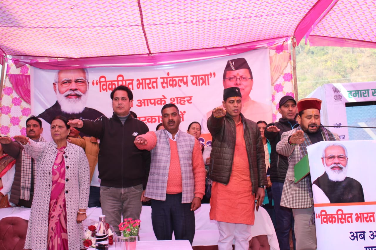 उत्तरकाशी : रामलीला मैदान में आयोजित हुआ विकसित भारत संकल्प यात्रा कार्यक्रम का आयोजन, लोगों ने भारत को विकसित बनाने का लिया संकल्प