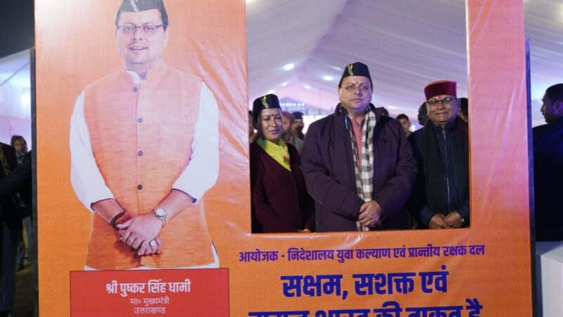 मुख्यमंत्री पुष्कर सिंह धामी ने किया 05 दिवसीय राज्य स्तरीय युवा महोत्सव का शुभारंभ, राज्य के युवाओं को रोजगार के साथ स्वरोजगार के अवसर उपलब्ध कराना हमारा उद्देश्य