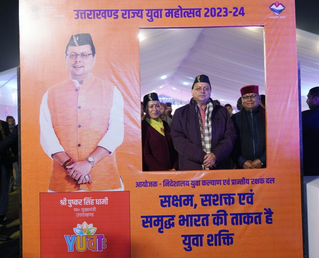 मुख्यमंत्री पुष्कर सिंह धामी ने किया 05 दिवसीय राज्य स्तरीय युवा महोत्सव का शुभारंभ, राज्य के युवाओं को रोजगार के साथ स्वरोजगार के अवसर उपलब्ध कराना हमारा उद्देश्य