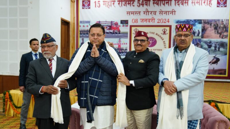 मुख्यमंत्री पुष्कर सिंह धामी ने 15 महार रेजीमेंट के स्थापना दिवस पर रेजिमेंट के पूर्व सैन्य अधिकारियों को किया सम्मानित