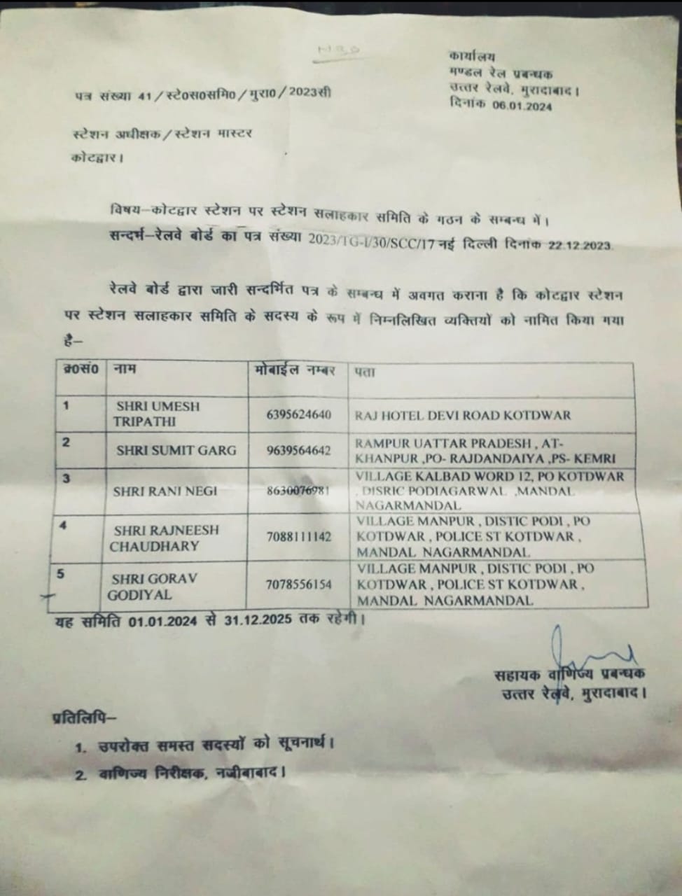 युवा पत्रकार एवं समाजसेवी गौरव गोदियाल कोटद्वार रेलवे स्टेशन सलाहकार समिति सदस्य नियुक्त