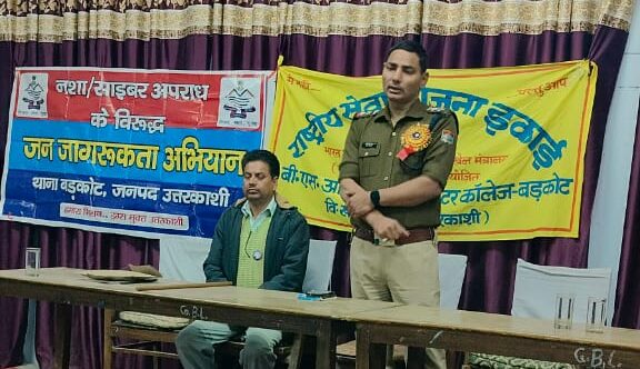 पुलिस ने जीआईसी बड़कोट में जन-जागरूकता शिविर आयोजित कर छात्रों को किया जागरूक