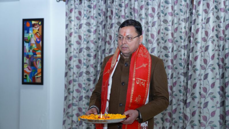 सीएम पुष्कर सिंह धामी ने मुख्यमंत्री आवास में राम ज्योति प्रज्वलित कर प्रभु श्रीराम से  प्रदेश और प्रदेशवासियों की सुख- समृद्धि के लिए की प्रार्थना