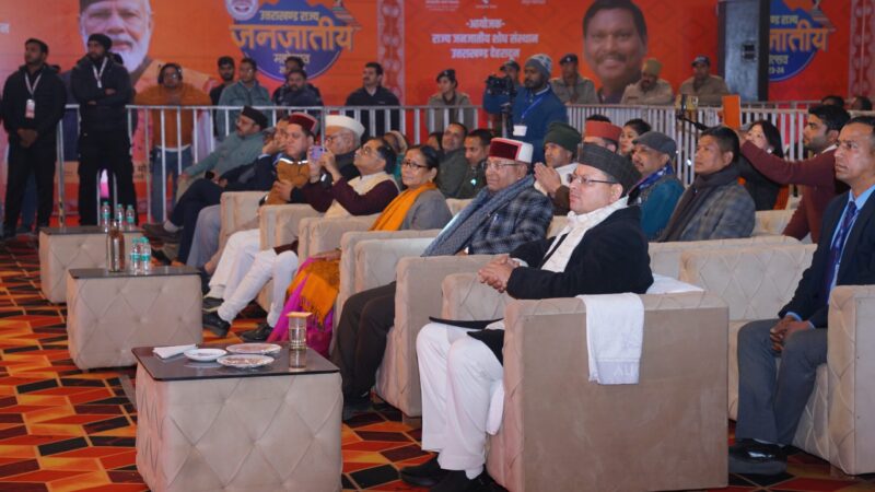 जनजातीय समाज का मजबूत और आत्मनिर्भर बनना देश और प्रदेश की उन्नति के लिए बहुत आवश्यक – मुख्यमंत्री पुष्कर सिंह धामी