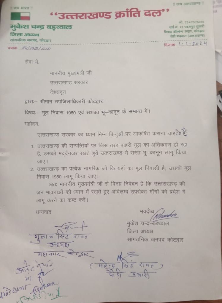 यूकेडी ने सख्त भू कानून बनाने की मांग के संबंध में मुख्यमंत्री को प्रेषित किया ज्ञापन