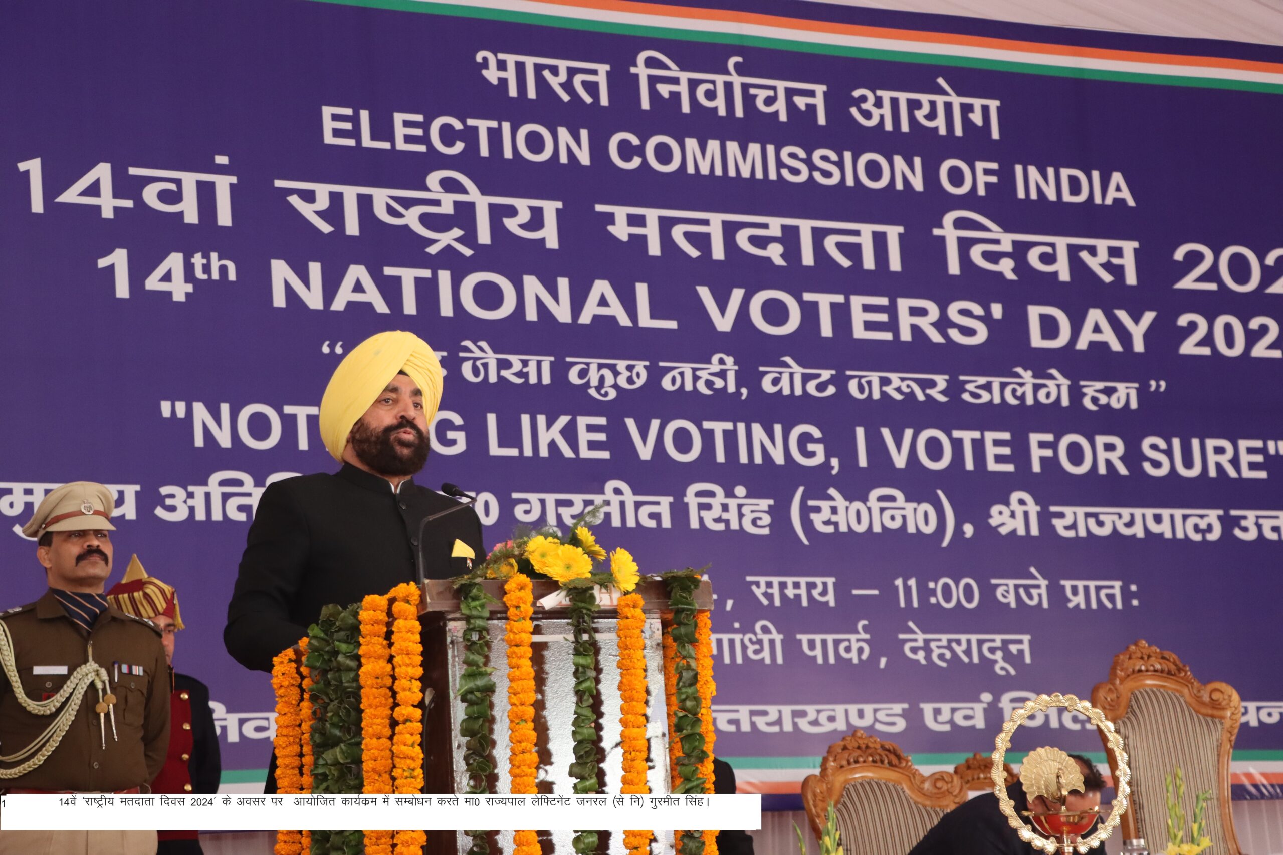 राष्ट्रीय मतदाता दिवस : हमारे जीवन का सबसे बड़ा दान है मतदान – राज्यपाल