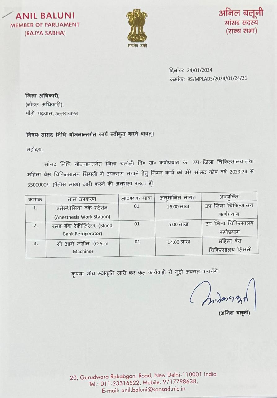 पहाड़ के अस्पतालों को सांसद अनिल बलूनी की सौगात, स्वास्थ्य सेवा से जुडे चिकित्सकीय उपकरणों के लिए सांसद निधि से दूरस्थ जनपद के लिए देंगे 35 लाख