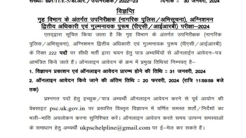 उत्तराखंड लोक सेवा आयोग ने उपनिरीक्षक के 222 पदों पर निकाली भर्ती, ऑनलाइन आवेदन शुरू