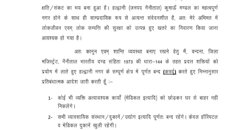 हल्द्वानी मामले में मुख्यमंत्री पुष्कर सिंह धामी ने बुलाई उच्च स्तरीय बैठक, मुख्य सचिव और पुलिस महानिदेशक के साथ की हालत की समीक्षा, डीएम ने बनभूलपुरा में कर्फ्यू लगाया, दंगाइयों को देखते ही गोली मारने के दिये गये आदेश