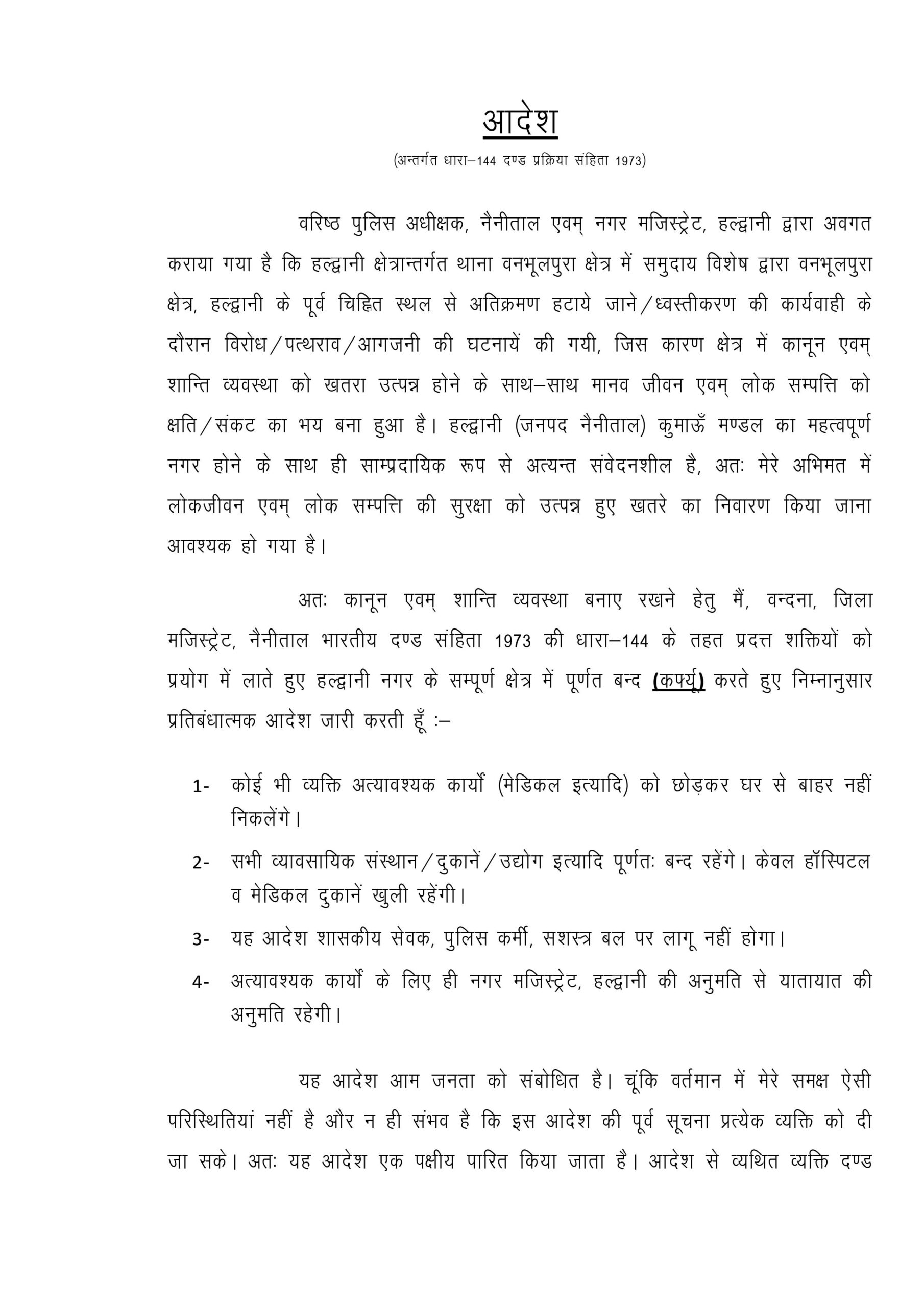 हल्द्वानी मामले में मुख्यमंत्री पुष्कर सिंह धामी ने बुलाई उच्च स्तरीय बैठक, मुख्य सचिव और पुलिस महानिदेशक के साथ की हालत की समीक्षा, डीएम ने बनभूलपुरा में कर्फ्यू लगाया, दंगाइयों को देखते ही गोली मारने के दिये गये आदेश
