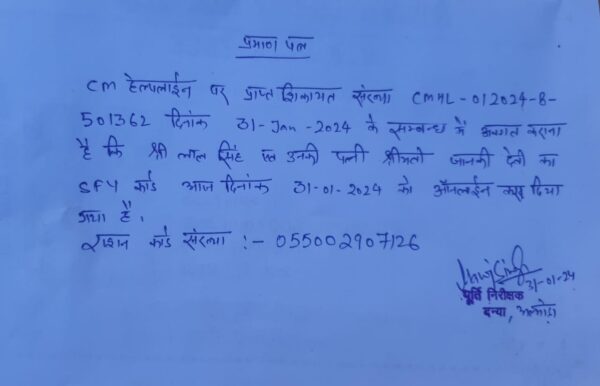सीएम पुष्कर सिंह धामी ने 1905 पर सुनी अल्मोड़ा के लाल सिंह की समस्या, चंद घंटों में हुआ शिकायत का समाधान, मुख्यमंत्री का किया आभार व्यक्त