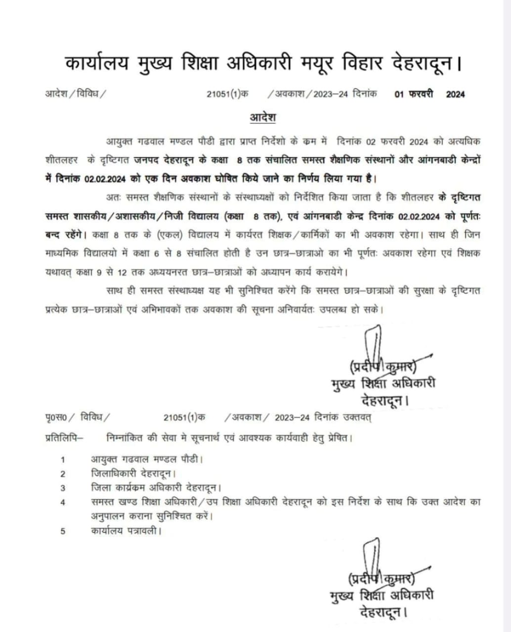 देहरादून : शीतलहर के दृष्टिगत जिले के सभी आंगनबाड़ी एवं कक्षा 8 तक के सभी विद्यालयों में 02 फरवरी का अवकाश घोषित, आदेश जारी