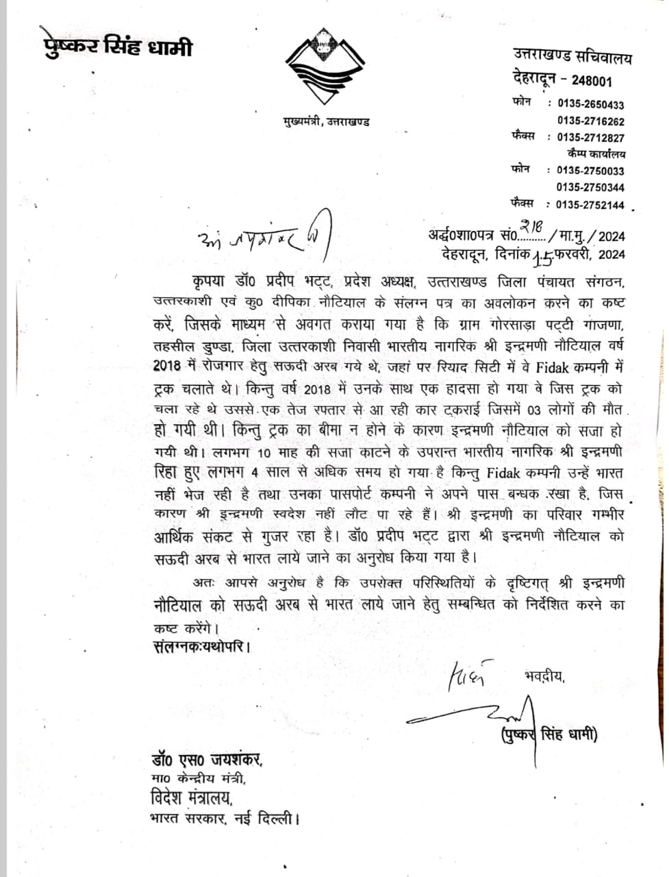 मुख्यमंत्री पुष्कर सिंह धामी ने उत्तरकाशी के इंद्रमणि की भारत वापसी के लिए विदेश मंत्री को लिखा पत्र