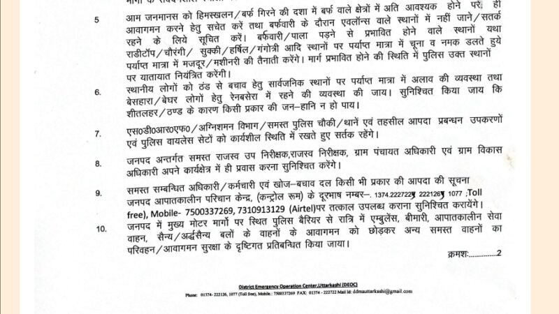 उत्तरकाशी में बर्फबारी से ये सड़कें बंद, विद्युत आपूर्ति ठप; एडवाइजरी जारी