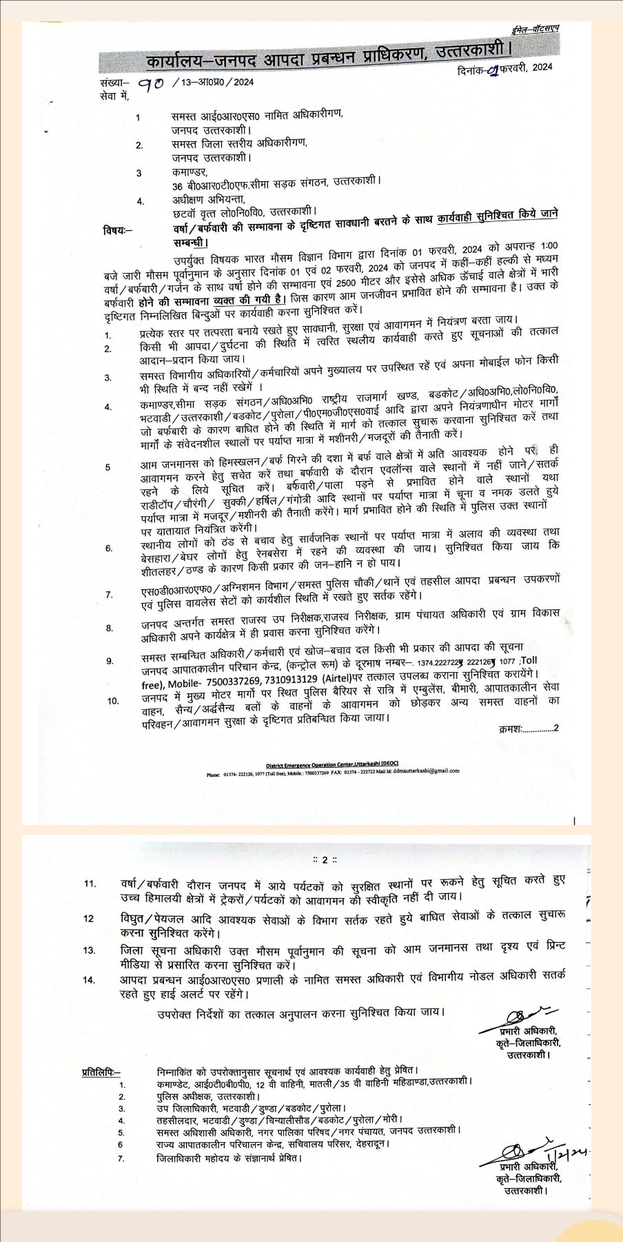 उत्तरकाशी में बर्फबारी से ये सड़कें बंद, विद्युत आपूर्ति ठप; एडवाइजरी जारी