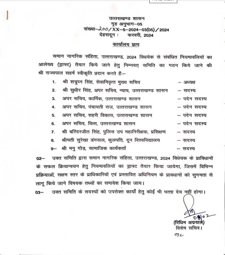 यूनिफॉर्म सिविल कोड नियमावलियों का ड्राफ्ट तैयार करने के लिए समिति गठित