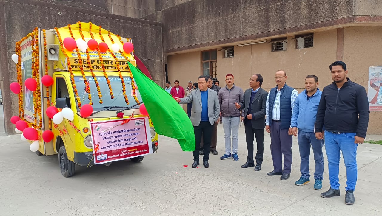 जिला निर्वाचन अधिकारी धीराज सिंह गर्ब्याल ने मतदाता जागरूकता रथ को हरी झंडी दिखाकर किया रवाना