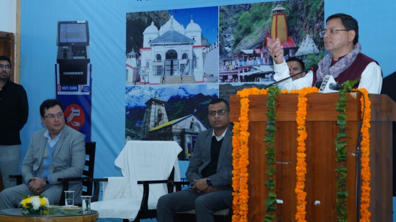 मुख्यमंत्री पुष्कर सिंह धामी ने HDFC बैंक के राजपुर गांव की 111वीं शाखा, युकाडा के विभिन्न सॉफ्टवेयर और चार-धामों में यात्रियों की सुविधा के लिए स्थापित एटीएम का किया शुभारम्भ