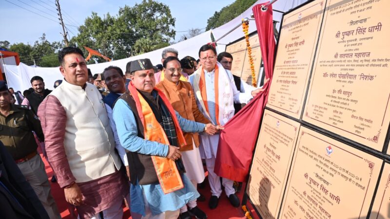 मंगलौर में आयोजित लाभार्थी सम्मेलन में मुख्यमंत्री पुष्कर सिंह धामी ने 46.78 करोड़ की 29 योजनाओं का किया  लोकार्पण व शिलान्यास, कहा – उत्तराखण्ड को देश का श्रेष्ठ राज्य बनाना हमारा लक्ष्य