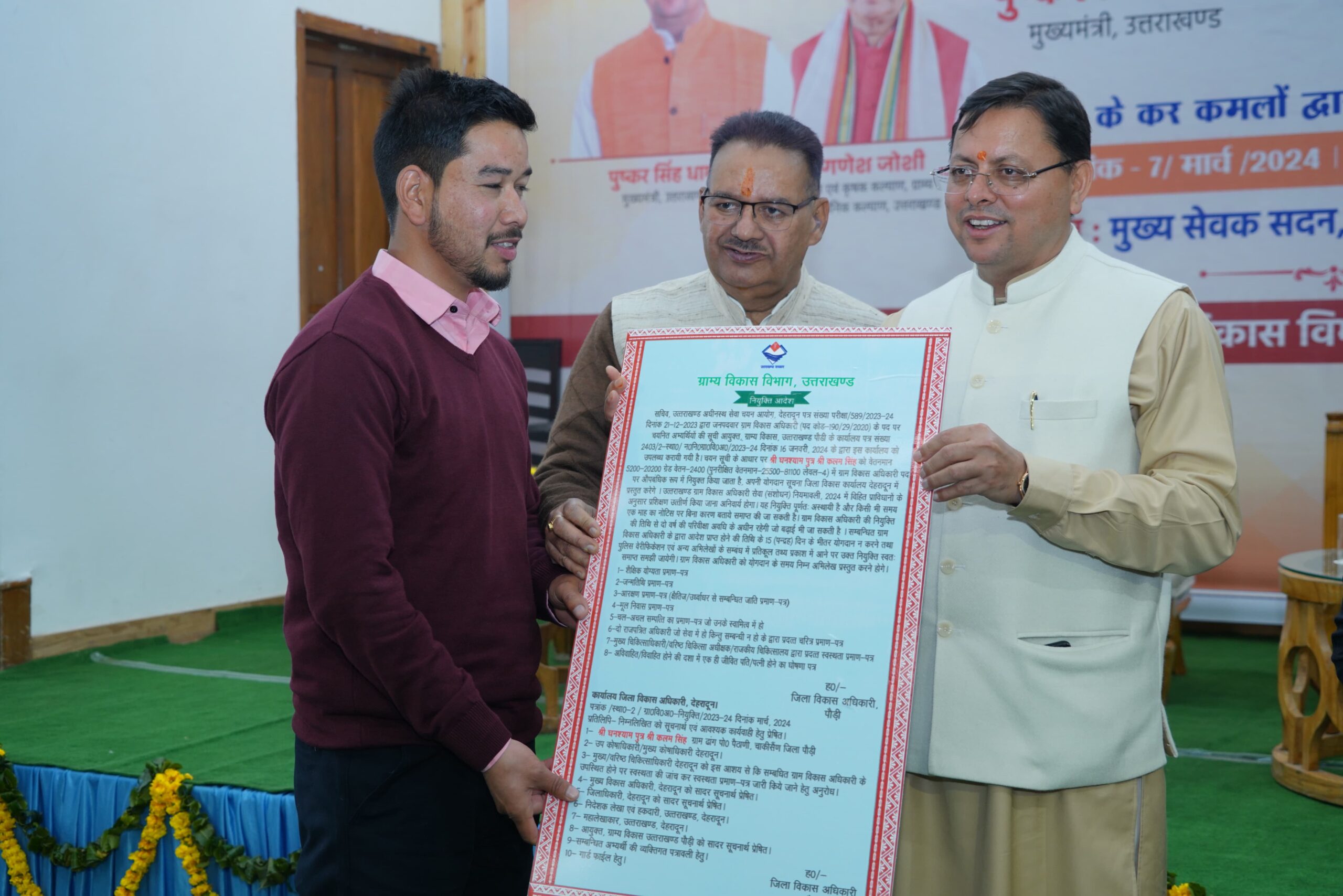 मुख्यमंत्री पुष्कर सिंह धामी ने 394 ग्राम विकास अधिकारियों को प्रदान किये नियुक्ति पत्र