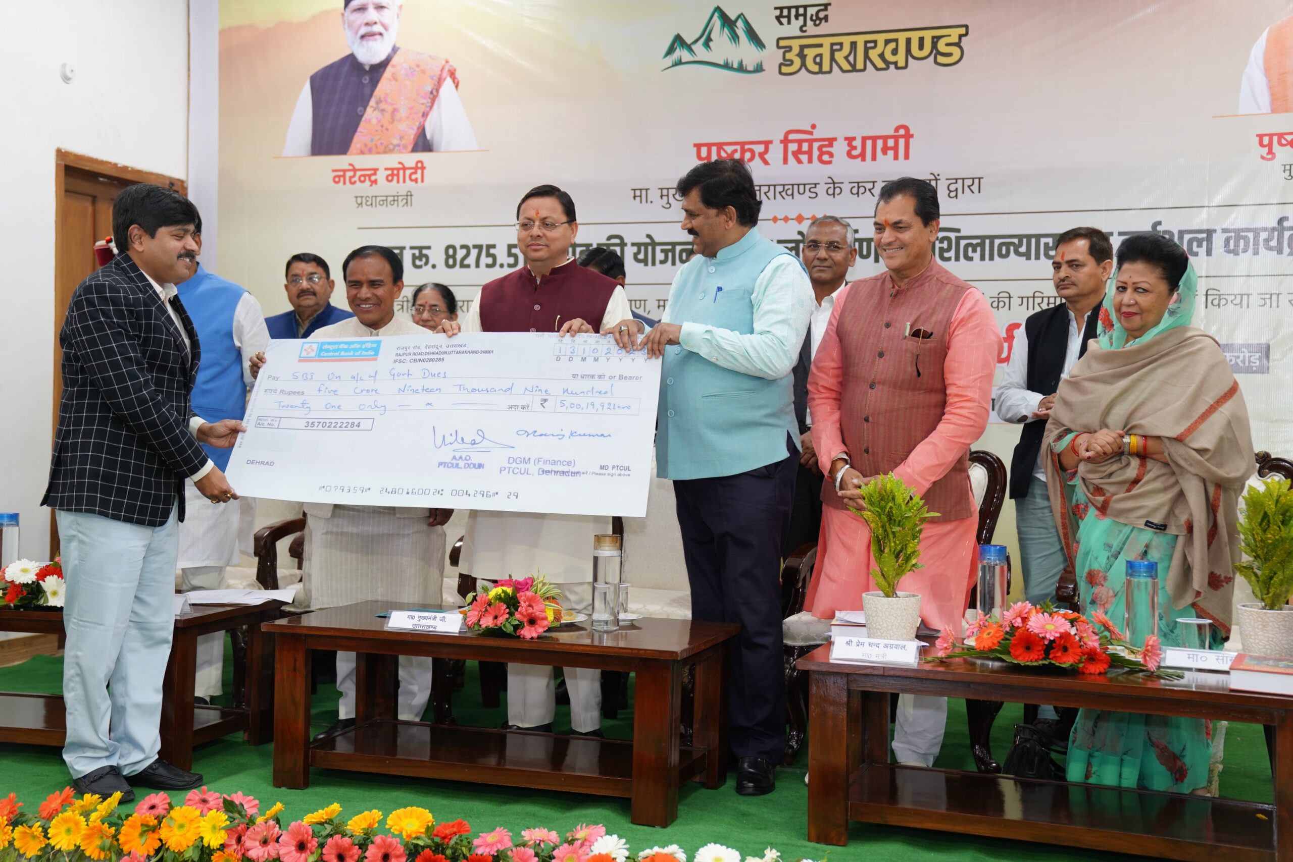 मुख्यमंत्री पुष्कर सिंह धामी ने 17 विभागों की 122 योजनाओं का किया शिलान्यास एवं लोकार्पण, ऊर्जा विभाग की प्रदेश में प्रिपेड मीटर योजना का भी शिलान्यास