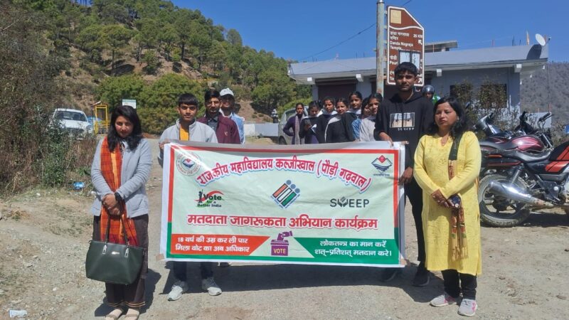 छात्र-छात्राओें ने निकाली मतदान जागरूकता रैली