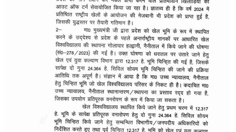 खेल के क्षेत्र में उत्तराखंड के युवाओं का सपना जल्द होगा साकार – कैबिनेट मंत्री रेखा आर्या