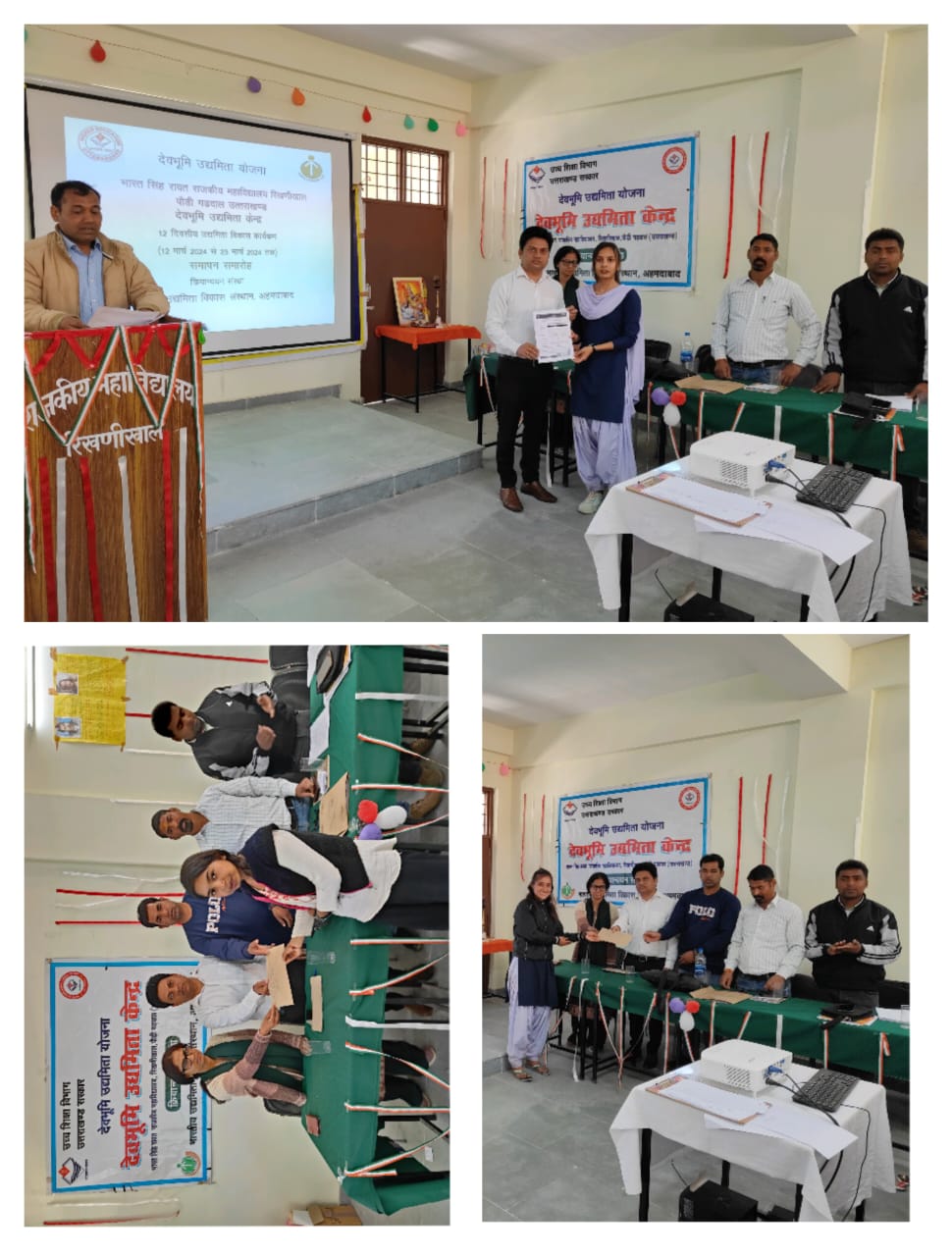 भारत सिंह रावत राजकीय महाविद्यालय रिखणीखाल में आयोजित देवभूमि उद्यमिता योजना के तहत 12 दिवसीय उद्यमिता विकास कार्यक्रम का हुआ समापन