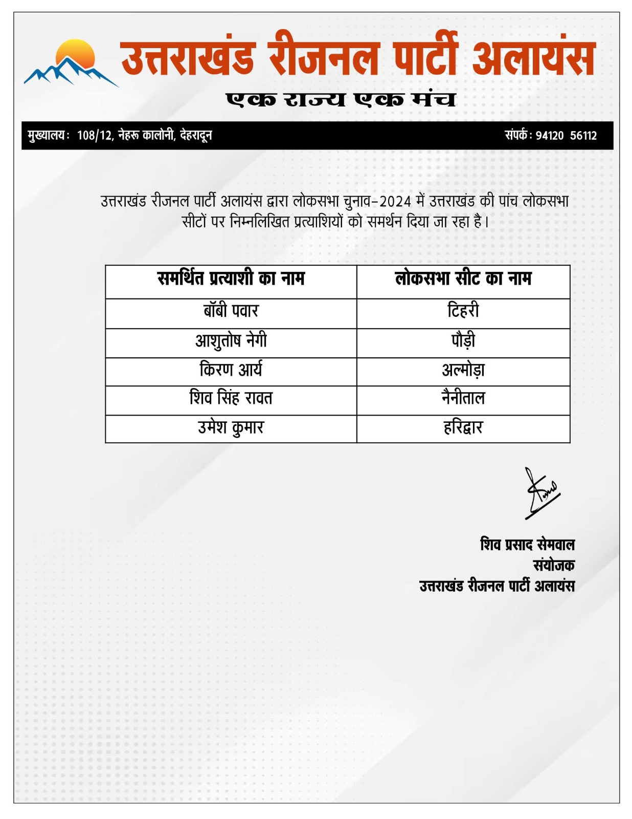 उत्तराखंड रीजनल पार्टी अलायंस ने की पांचों सीटों पर समर्थित प्रत्याशियों की घोषणा 