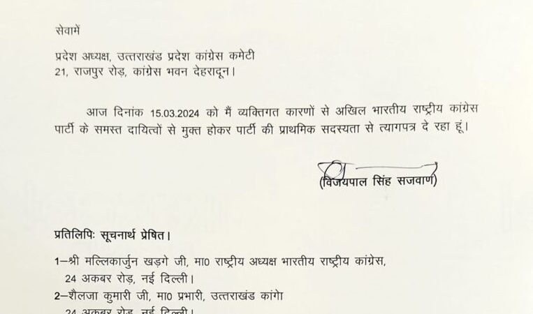 गंगोत्री से पूर्व विधायक विजयपाल सजवाण ने छोड़ी कांग्रेस