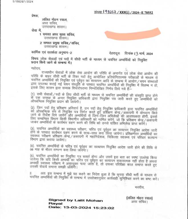 सीएम धामी के अधिकारियो को सख्त निर्देश, सीधी भर्ती से चयनित अभ्यर्थियों की नियुक्ति में देरी न हो, ये आदेश जारी..