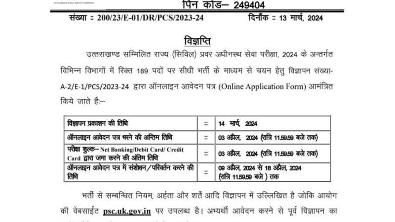 उत्तराखण्ड लोक सेवा आयोग ने PCS 2024 का नोटिफिकेशन किया जारी, 189 पदों पर होगी भर्ती