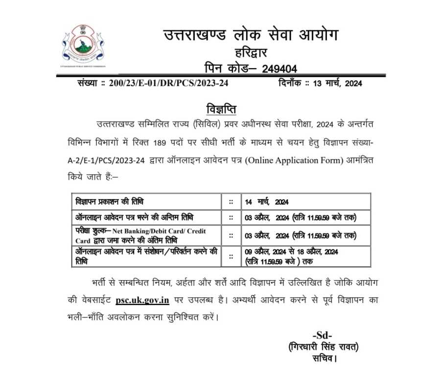 उत्तराखण्ड लोक सेवा आयोग ने PCS 2024 का नोटिफिकेशन किया जारी, 189 पदों पर होगी भर्ती