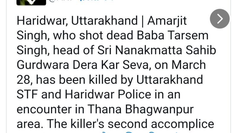 बाबा तरसेम सिंह हत्या मामले में बड़ी खबर, पुलिस एनकाउंटर में मारा गया एक लाख का इनामी बदमाश