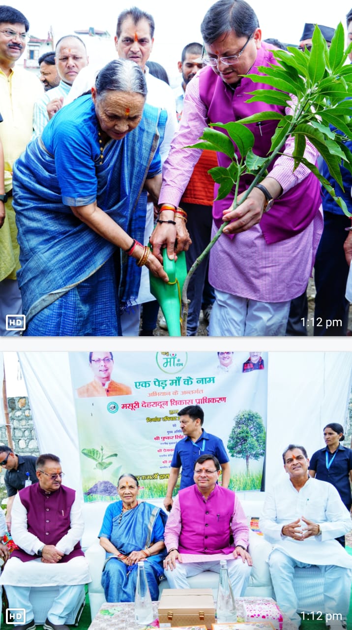 गुरू पूर्णिमा के शुभ अवसर पर मुख्यमंत्री ने ‘एक पेड़ मां के नाम’ अभियान के अंतर्गत अपनी माताजी संग किया पौधा रोपण।