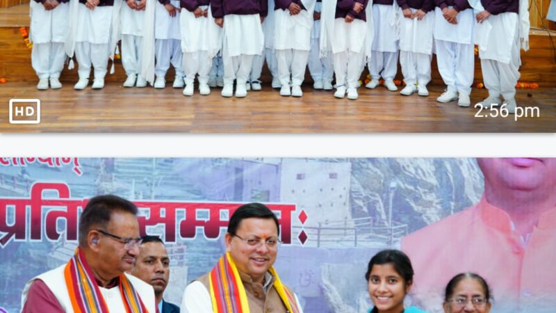 मुख्यमंत्री धामी ने संस्कृत छात्र प्रतिभा सम्मान एवं छात्रवृत्ति वितरण कार्यक्रम में 261 संस्कृत विद्यार्थियों को किया सम्मानित।