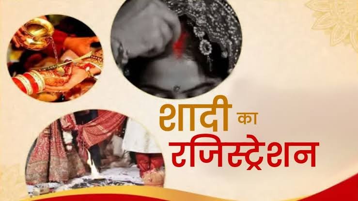 राज्य सरकार के कर्मचारी करवाएंगे यूसीसी के तहत विवाह पंजीकरण