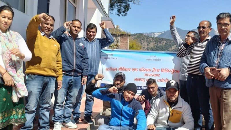 उत्तराखंड मेडिकल एंड पब्लिक हेल्थ मिनीस्ट्रीयल एसोसिएशन ने पदोन्नति की मांग को लेकर किया कार्यबहिष्कार शुरू