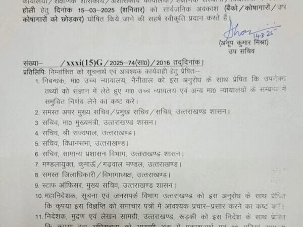 उत्तराखंड सरकार ने पर्वतीय होली के अवसर पर सार्वजनिक अवकाश किया घोषित