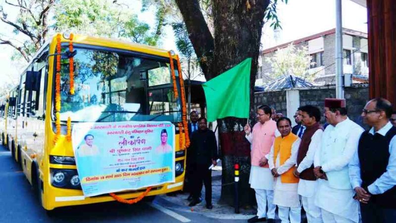 क्लस्टर स्कूलों में स्कूल बस की मिलेगी सुविधा, सीएम धामी ने कई बसों को किया रवाना