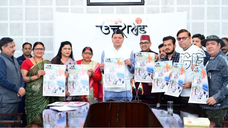 ‘देवभूमि मा औली बहार’ गीत एल्बम का मुख्यमंत्री पुष्कर सिंह धामी ने किया विमोचन