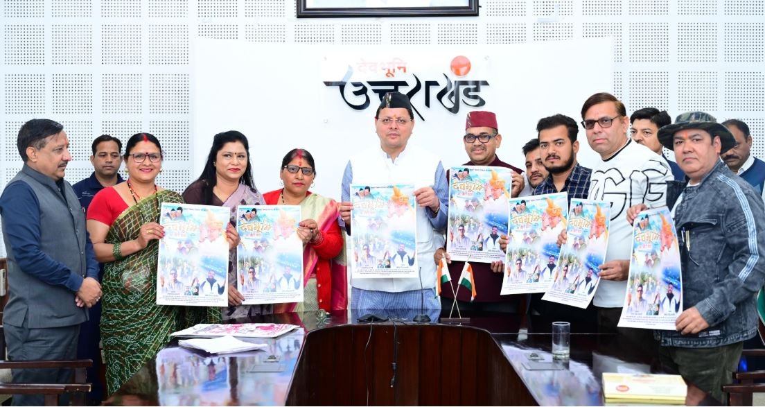 ‘देवभूमि मा औली बहार’ गीत एल्बम का मुख्यमंत्री पुष्कर सिंह धामी ने किया विमोचन
