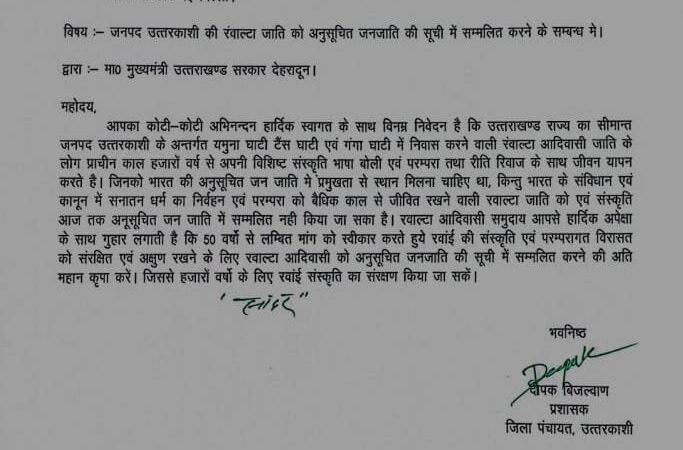 दीपक बिजल्वाण ने उठाई रवांल्टा समुदाय को ST का दर्जा देने की बड़ी मांग, PM मोदी को दिया पत्र 