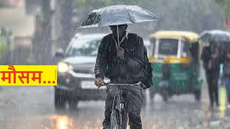 होली पर बदल सकता है मौसम, हो सकती है बारिश!