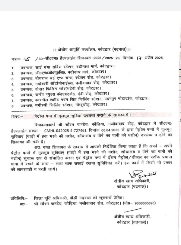 छात्र नेता की शिकायत पर सभी पेट्रोल पंपो को मूलभूत सुविधाएं देने का नोटिस जारी