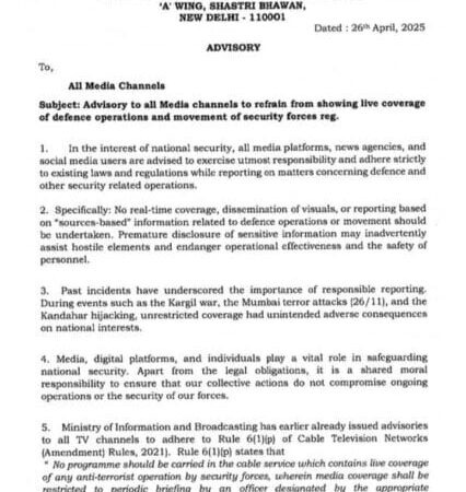 राष्ट्रीय सुरक्षा पर बड़ा आदेश : रक्षा अभियानों की लाइव रिपोर्टिंग पर रोक, केंद्र सरकार की सख्त एडवाइजरी