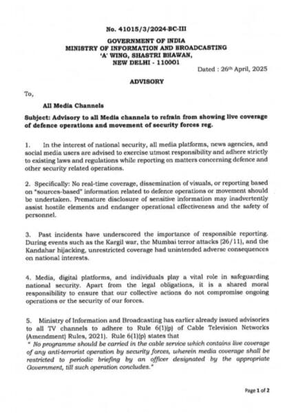 राष्ट्रीय सुरक्षा पर बड़ा आदेश : रक्षा अभियानों की लाइव रिपोर्टिंग पर रोक, केंद्र सरकार की सख्त एडवाइजरी