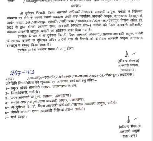 जिला आबकारी अधिकारी चमोली को किया गया मुख्यालय अटैच, इनको मिला चार्ज