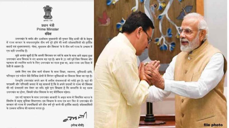 पीएम मोदी ने राज्य सरकार को तीन वर्ष के सफल कार्यकाल पर दी बधाई, कहा – ये तीन साल राज्य के उत्थान में बड़ी उपलब्धि